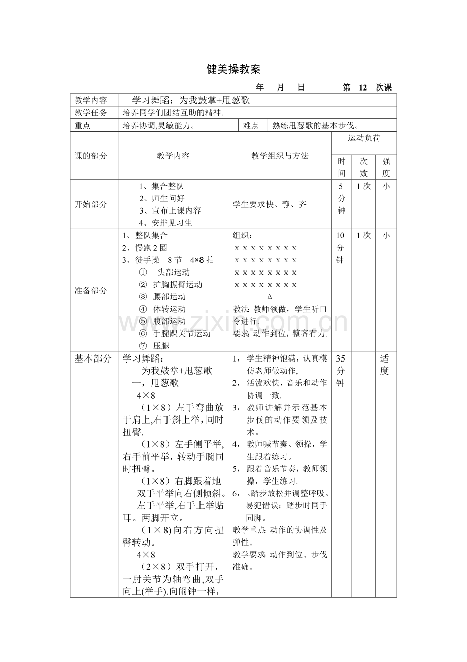 舞蹈教案模板.doc_第1页