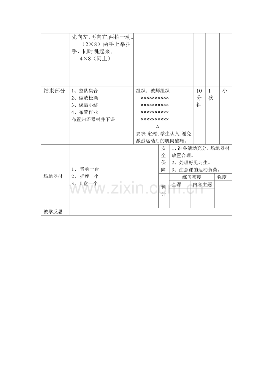 舞蹈教案模板.doc_第2页