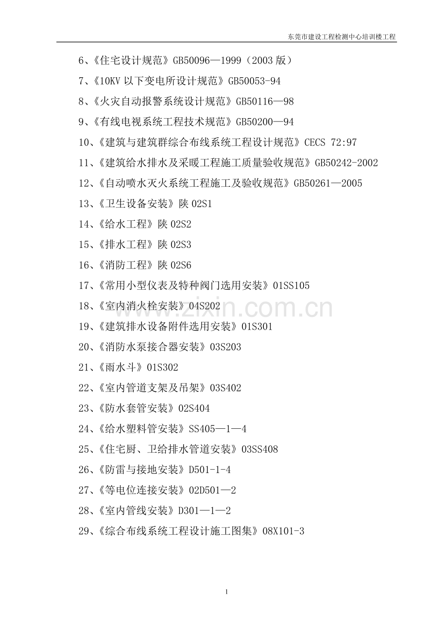 东莞市建设工程检测中心安装工程施工方案.doc_第2页