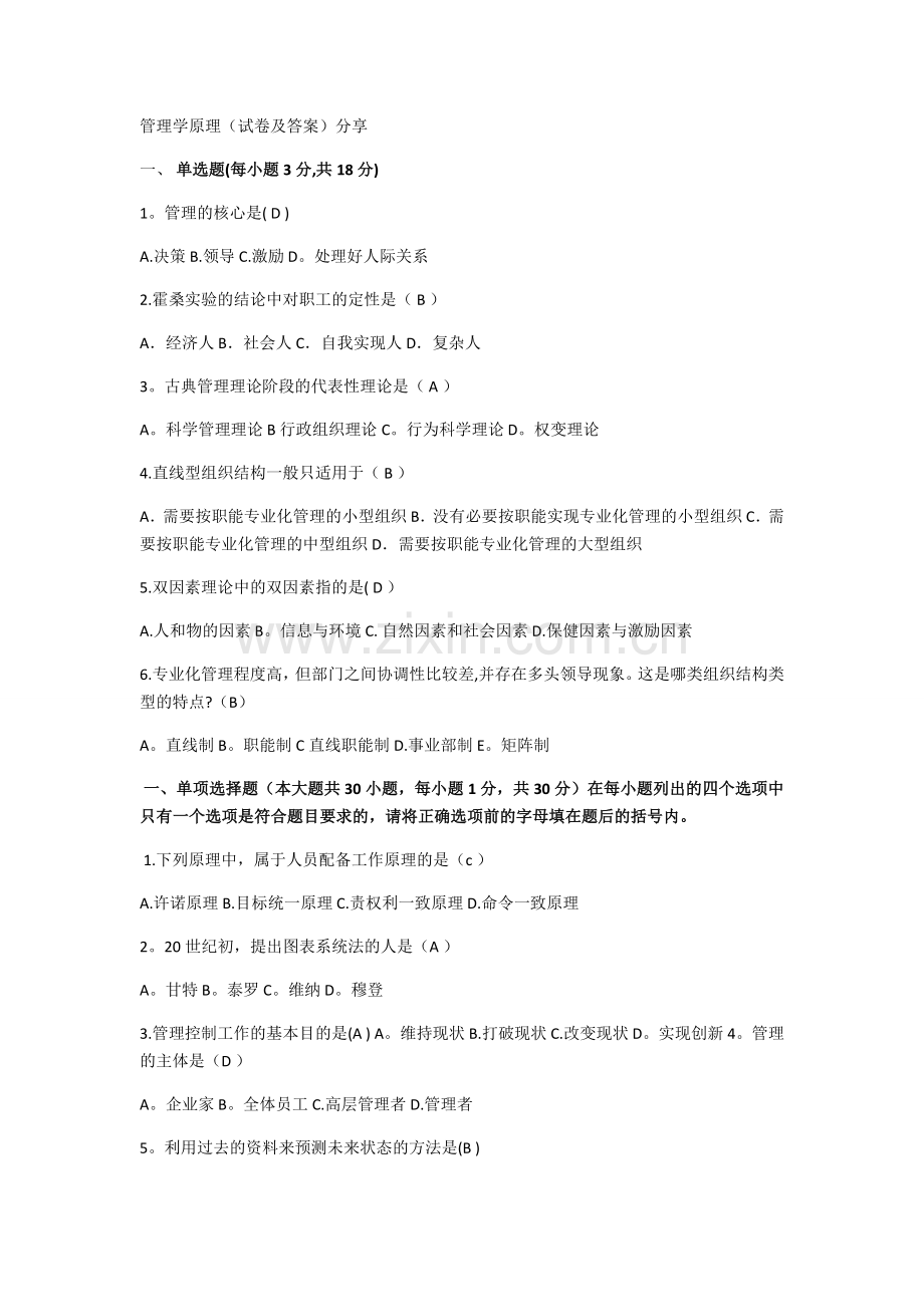 管理学原理试题.docx_第1页