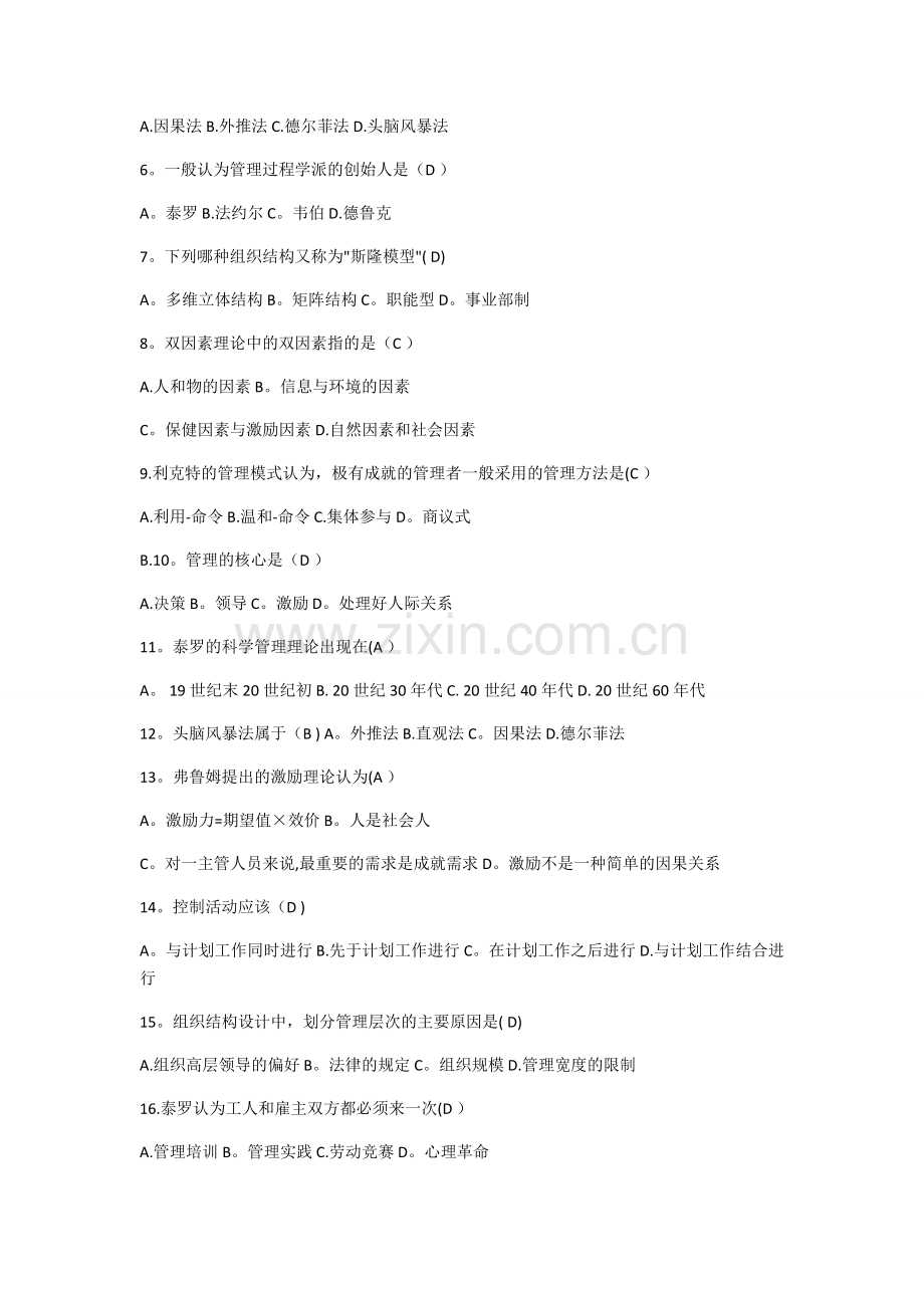 管理学原理试题.docx_第2页