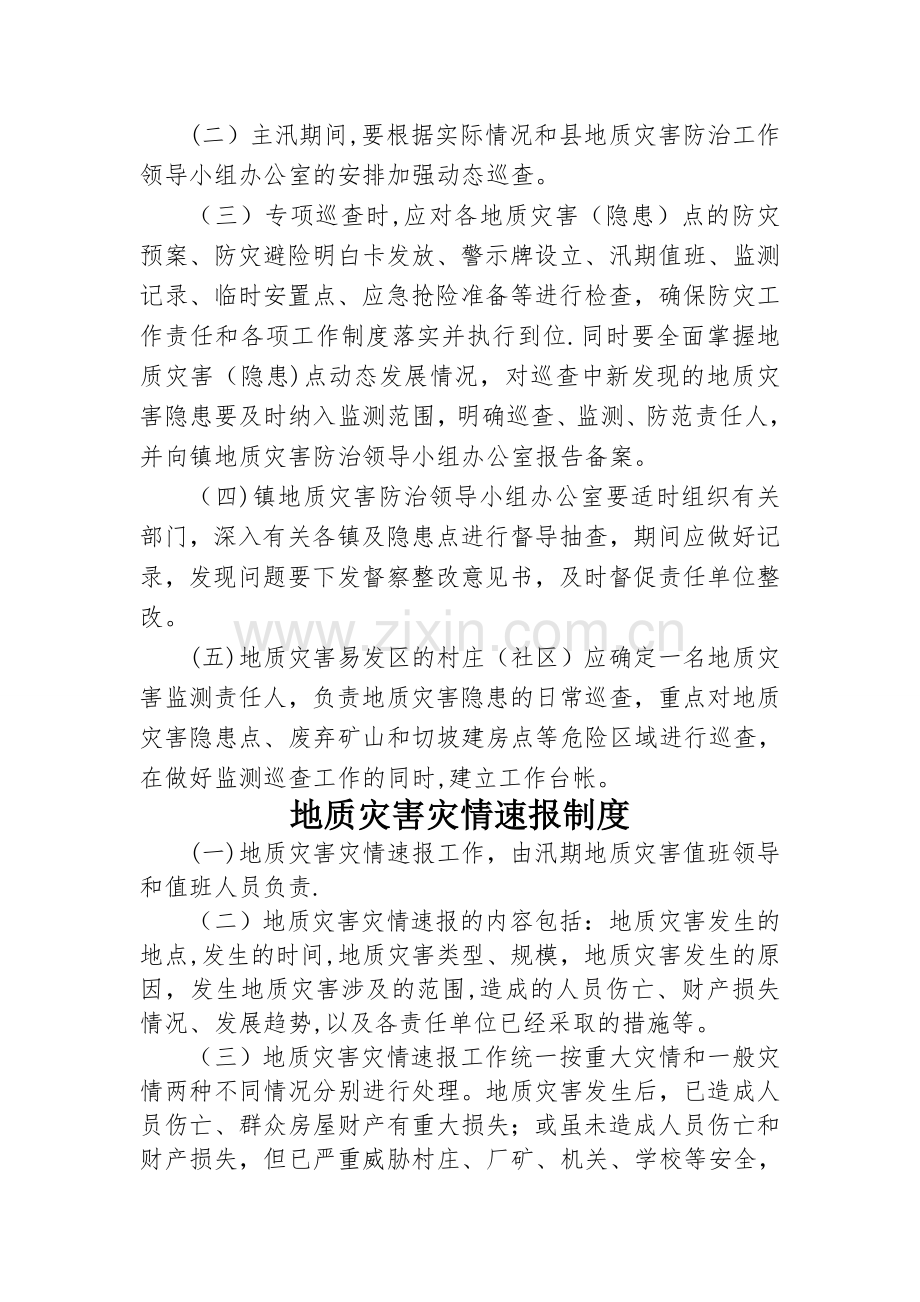 地质灾害汛期值班制度.doc_第2页
