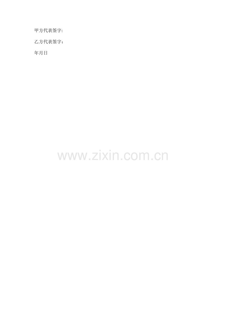 工程欠款协议书.doc_第2页