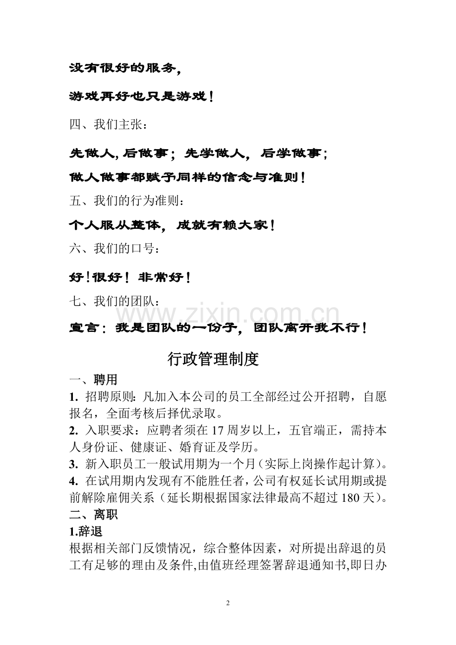电玩城员工手册.doc_第2页