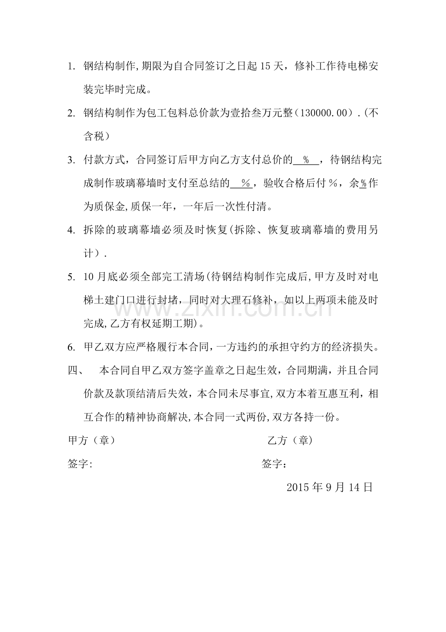 电梯钢结构安装合同.doc_第2页