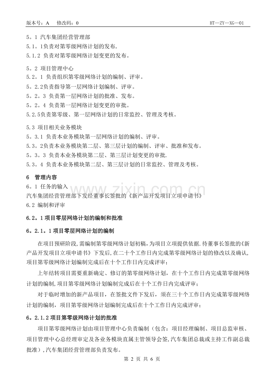 新产品开发项目网络计划管控办法-终稿.doc_第2页