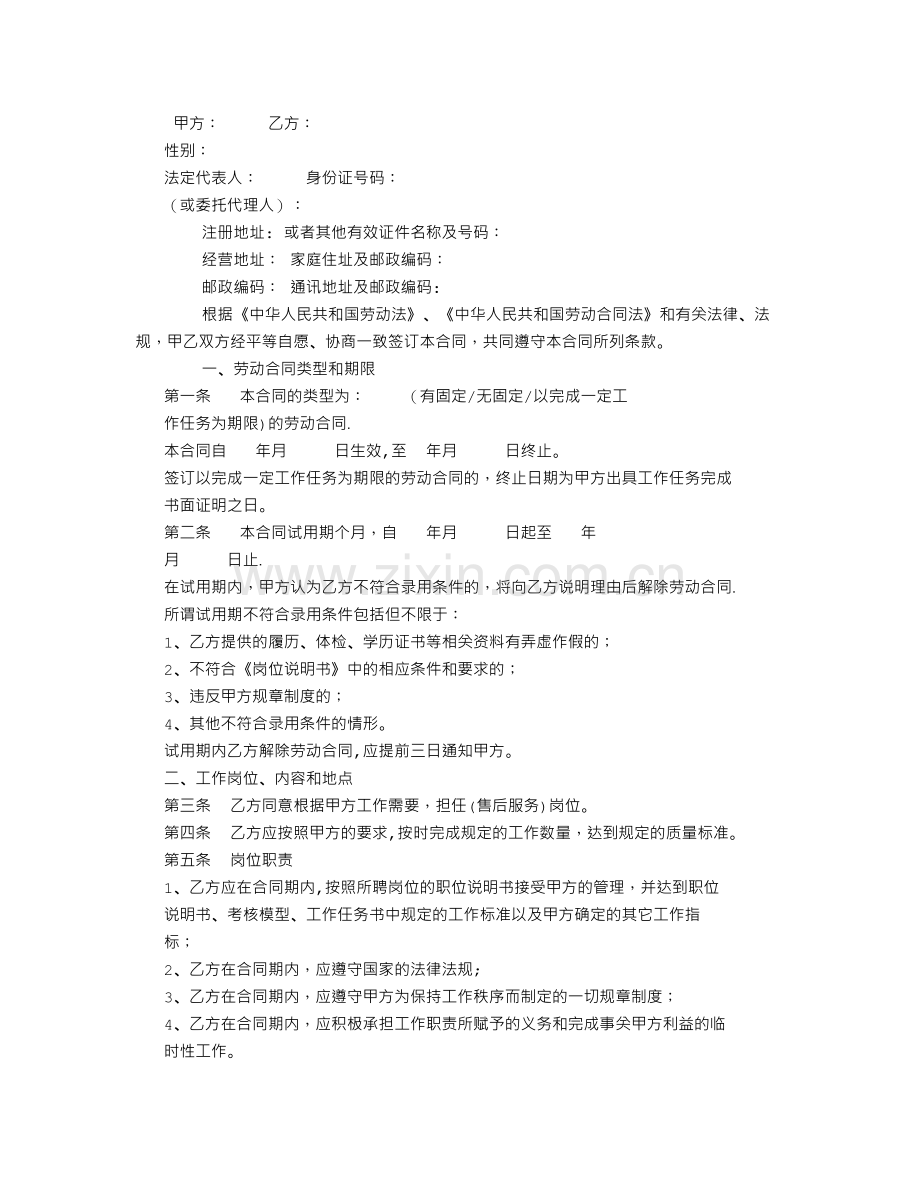 短期工作人员劳动合同-(4500字).doc_第1页