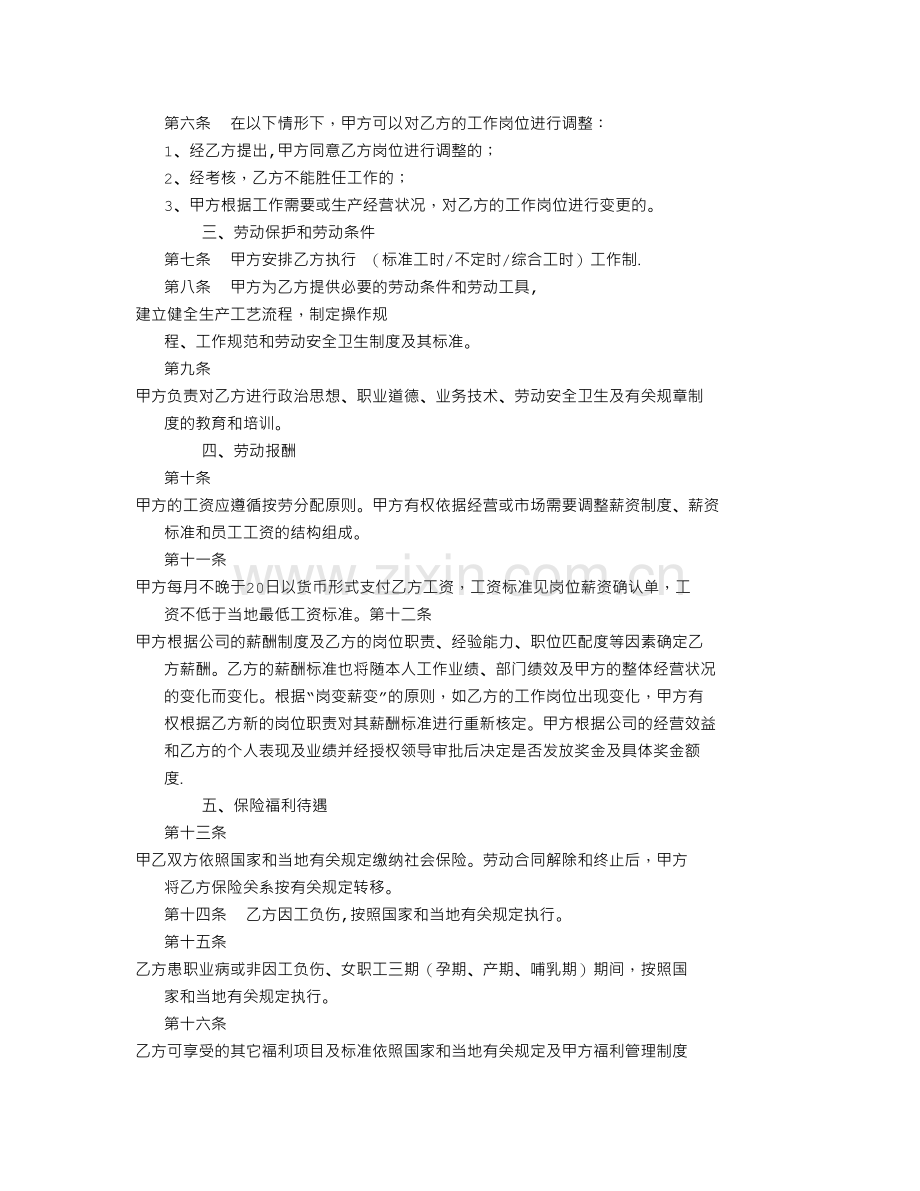 短期工作人员劳动合同-(4500字).doc_第2页