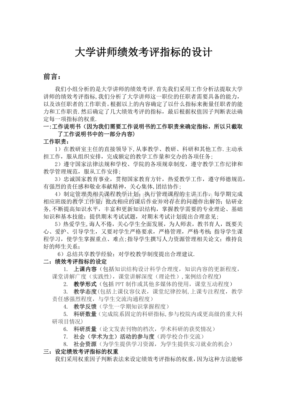 大学教授绩效考核.doc_第1页