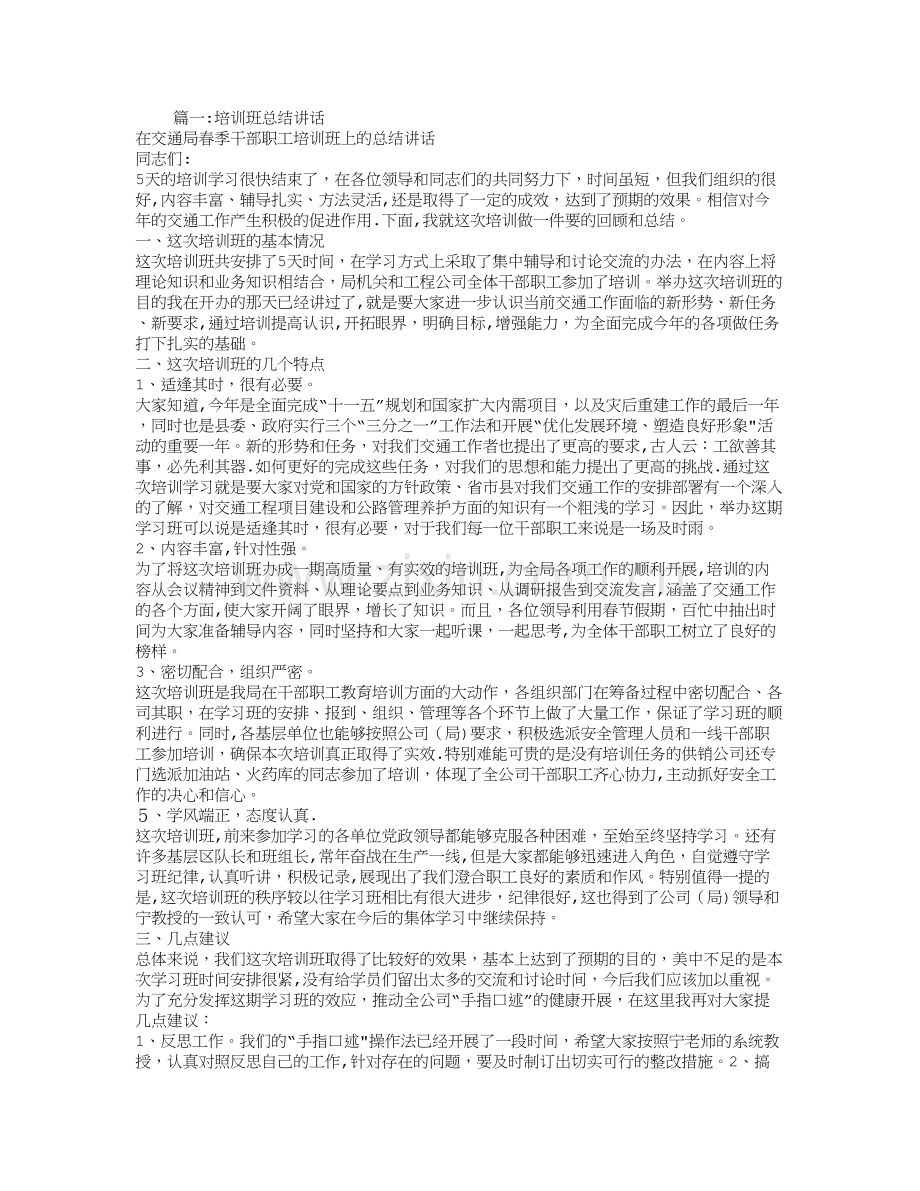 培训总结发言.doc_第1页
