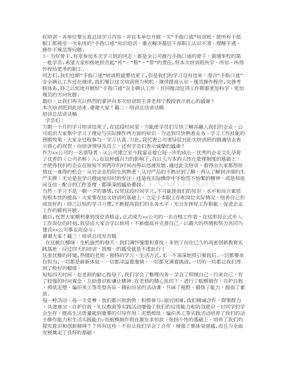 培训总结发言.doc_第2页