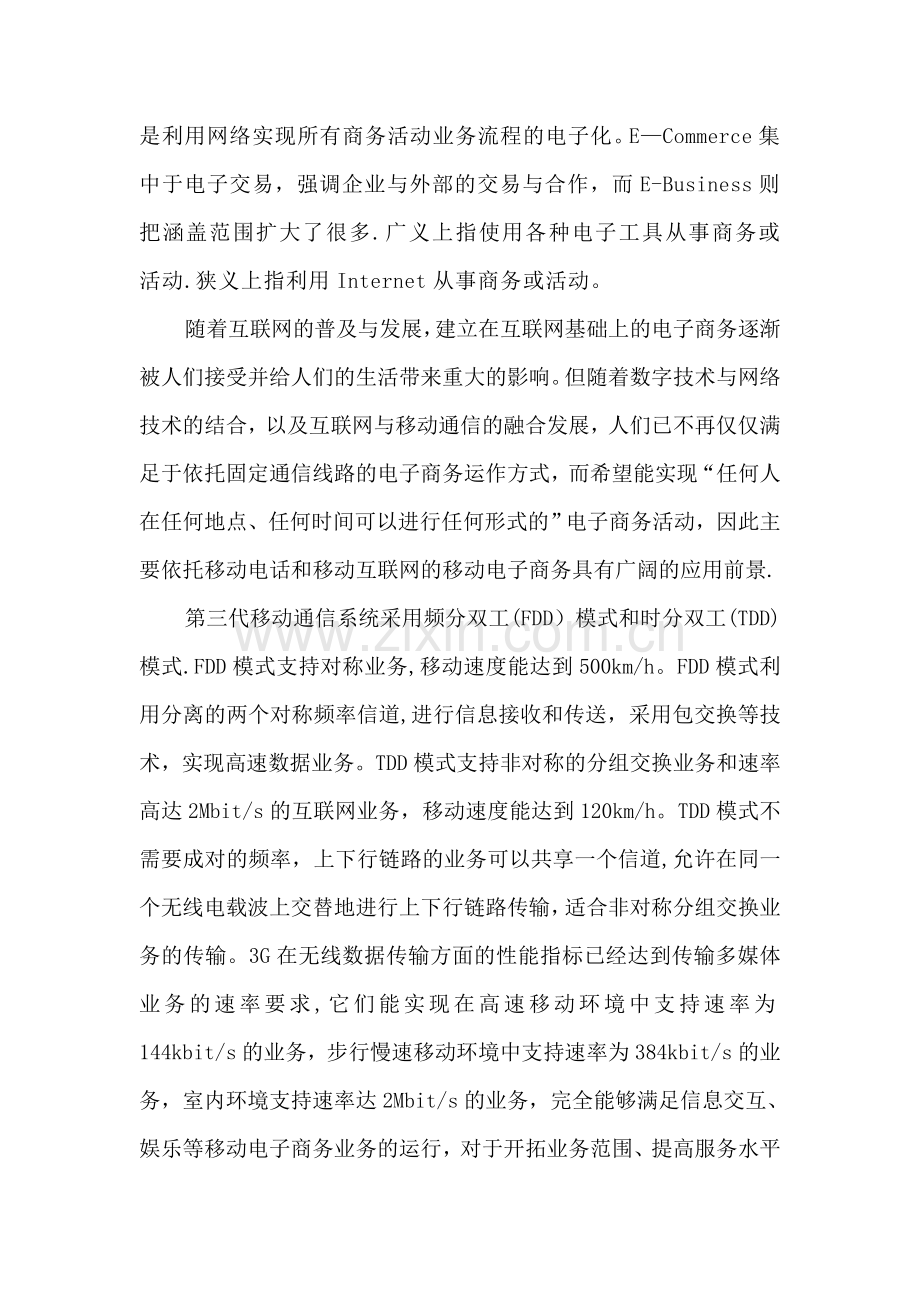 管理信息系统课程论文.doc_第2页