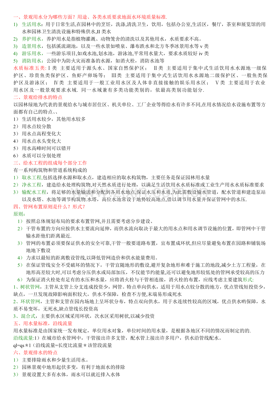 景观工程给排水.doc_第1页
