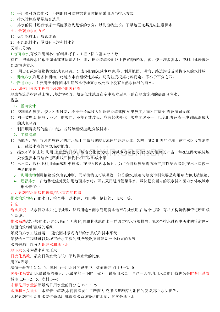 景观工程给排水.doc_第2页