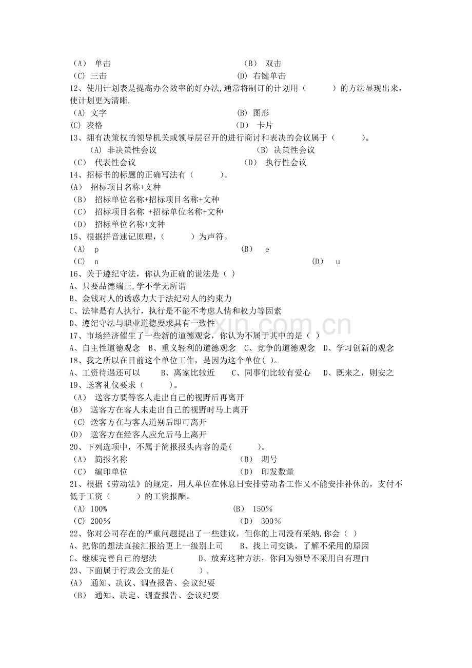 秘书从业经验职业素养指导总结：会议礼仪知识每日一练(8月25日).docx_第2页
