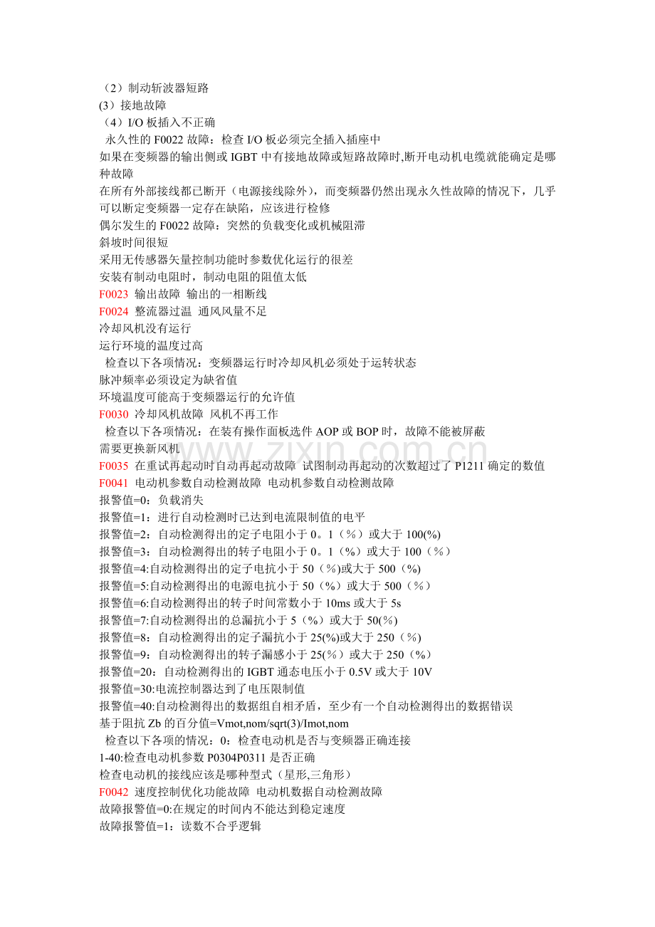 西门子品牌变频器的MM440系列故障代码详表.doc_第2页