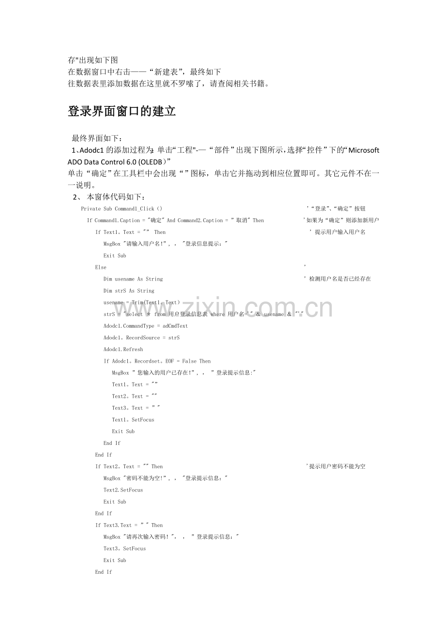 仓库管理系统(VB+Access+源代码).doc_第2页