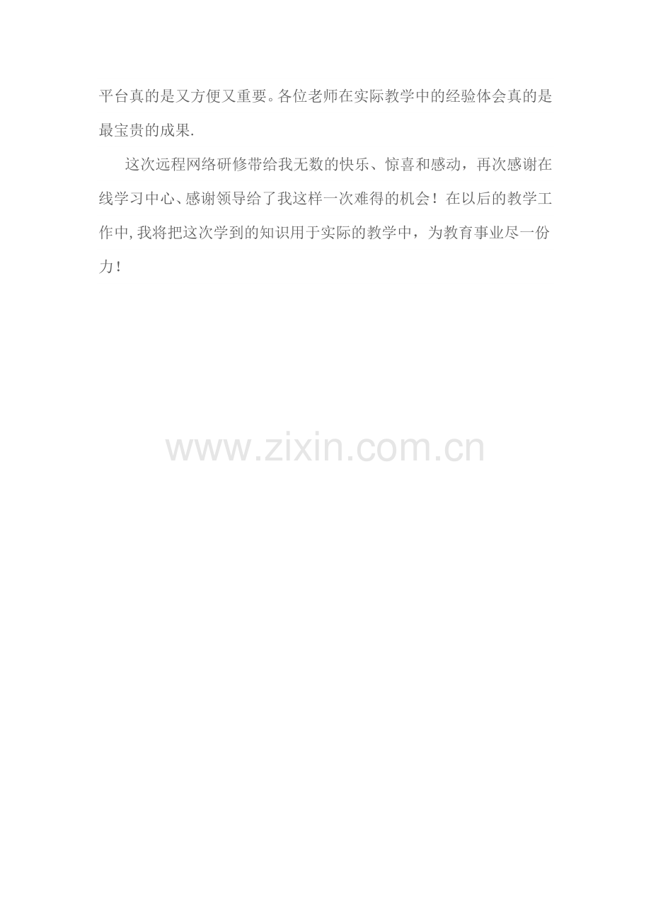 网络课程培训总结.doc_第2页