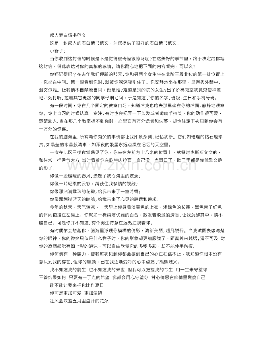 表白情书大全100字.doc_第2页