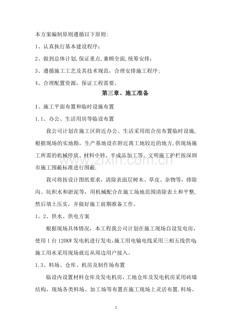 市政工程顶管施工方案最终.doc_第2页
