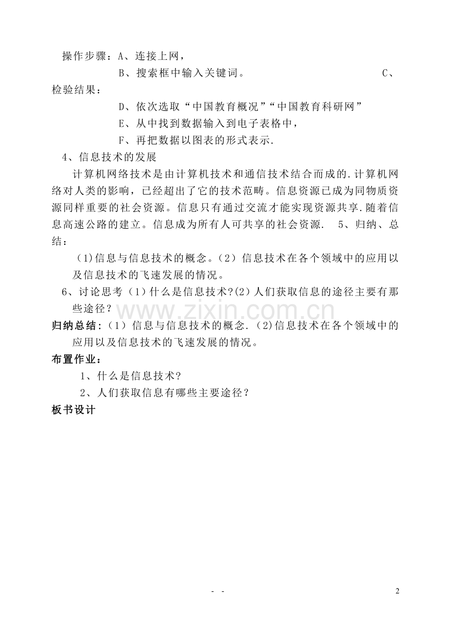 小学信息技术-全套教案(经典).doc_第2页