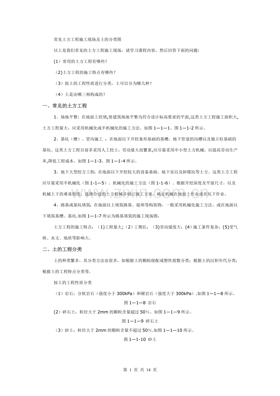 常见土方工程施工现场及土的分类图.doc_第1页
