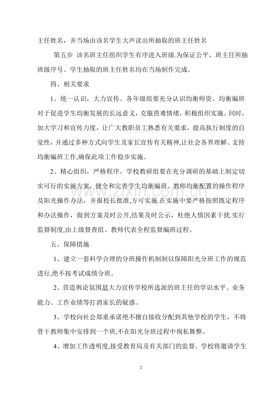 学校分班制度.doc_第2页