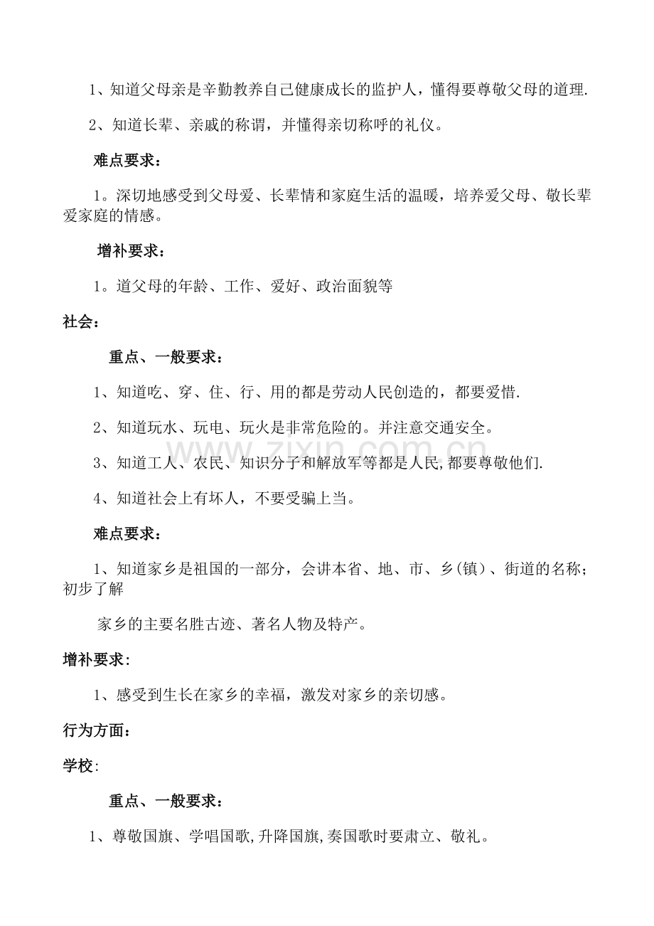 三堤小学各年级段德育工作目标.doc_第2页