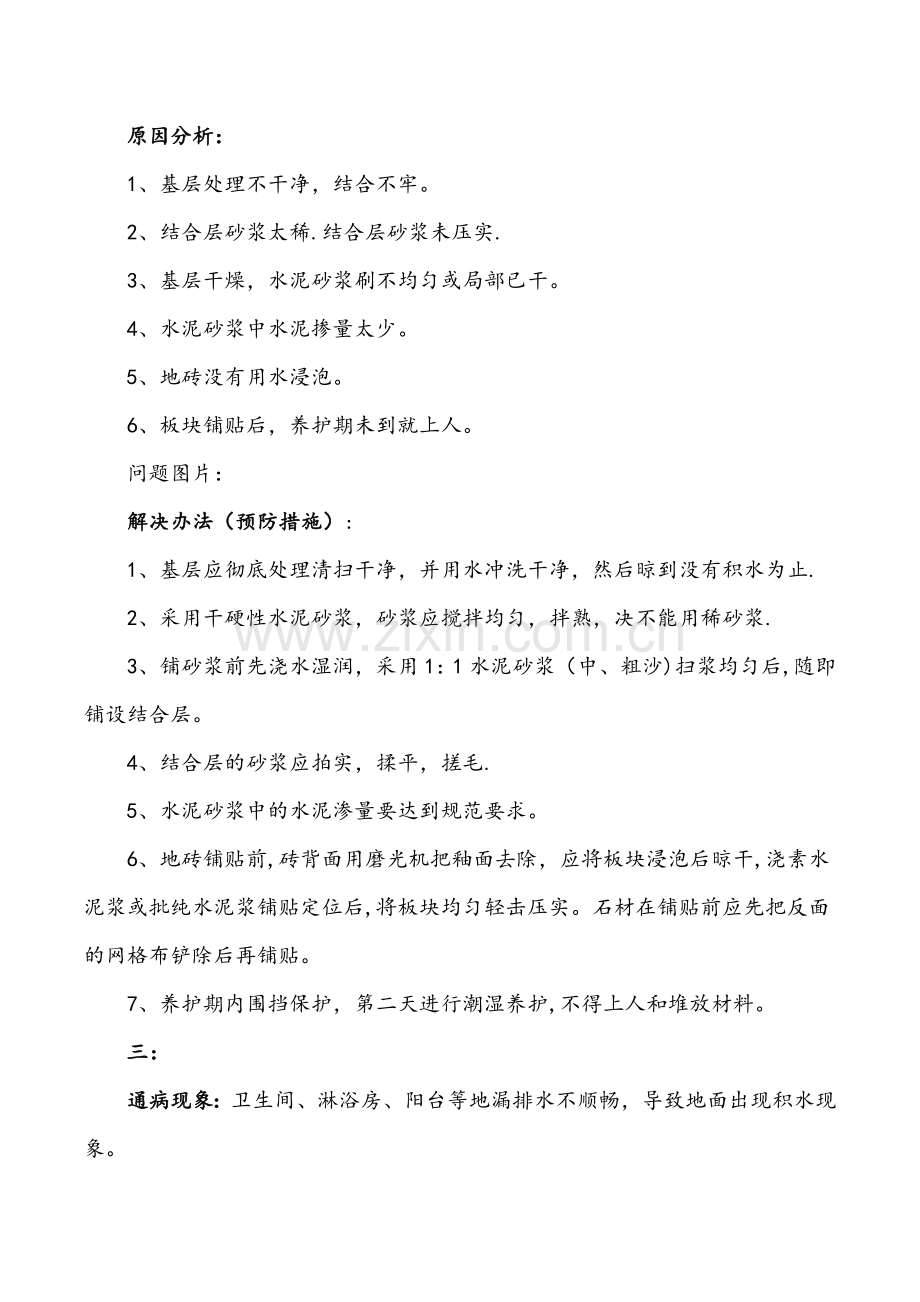 墙地砖工程质量通病与预防.doc_第2页