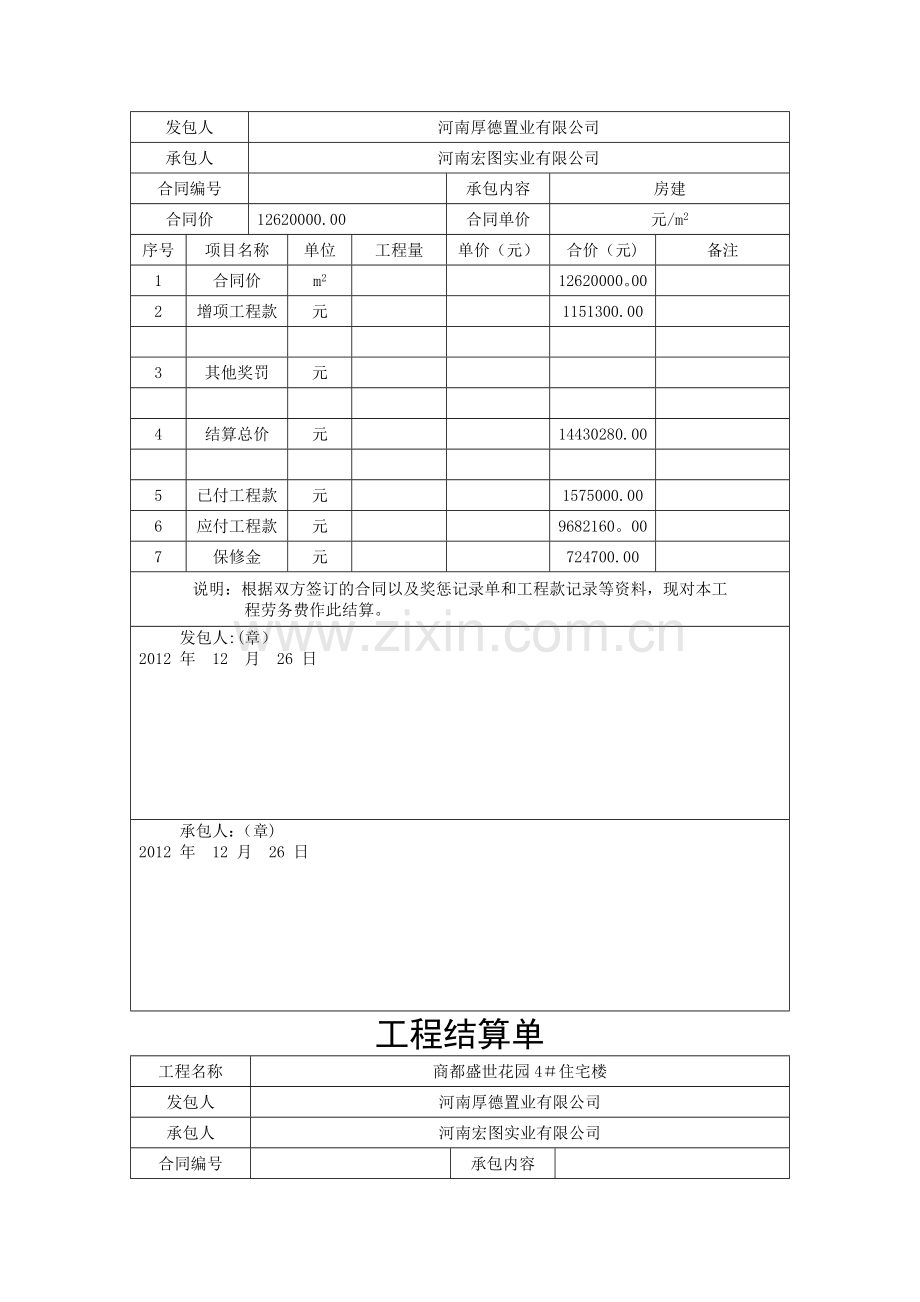 工程结算单61439.doc_第2页