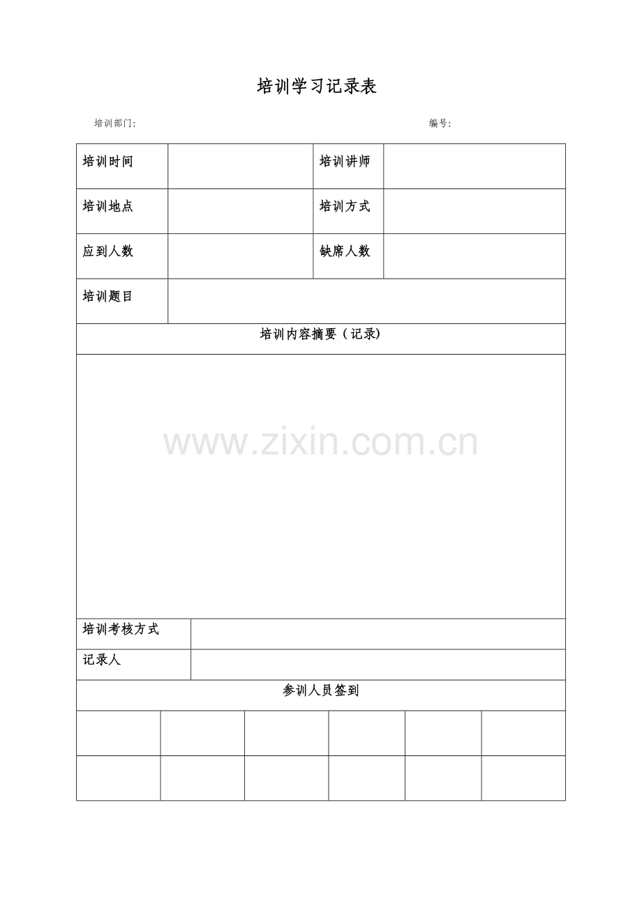 培训学习记录表.docx_第1页