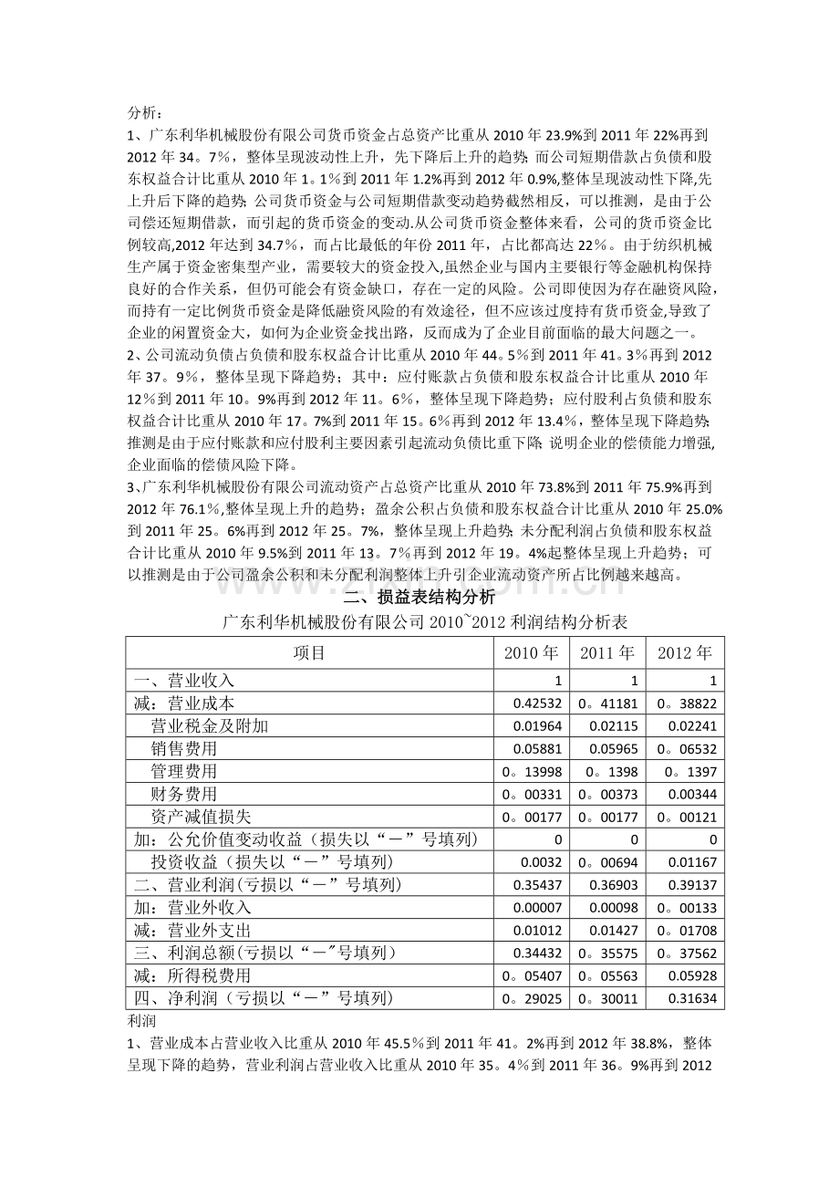 福斯特财务管理实训3.doc_第2页
