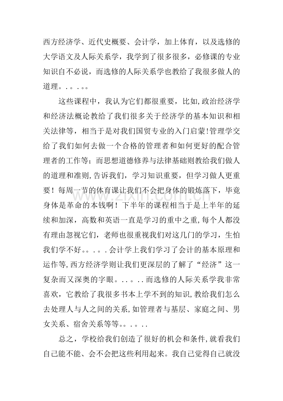 专业认知实践报告.docx_第2页