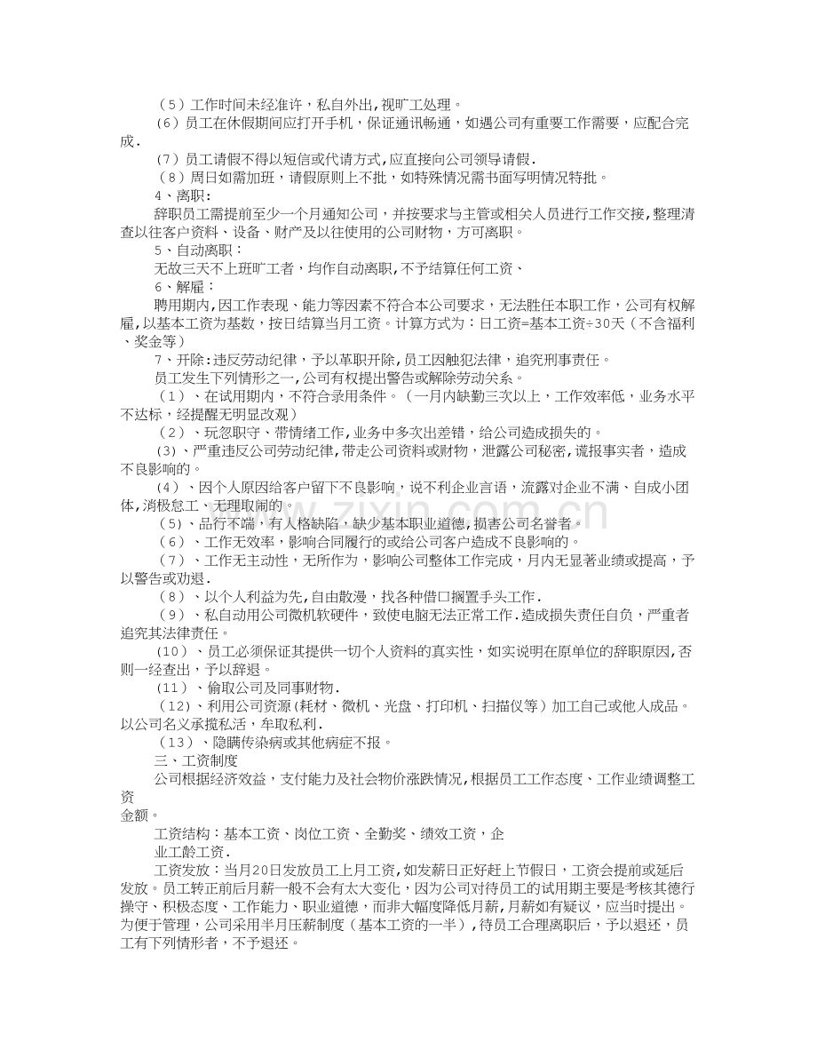 广告公司规章制度(共6篇).doc_第2页
