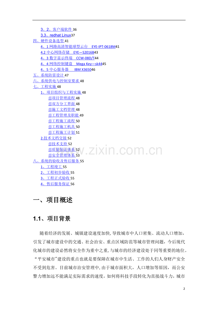 平安城市监控平台建设方案.doc_第2页