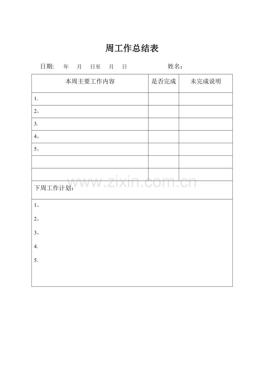 每周工作总结表.docx_第1页