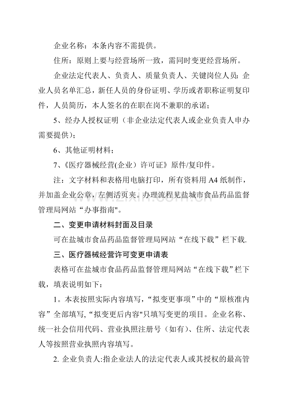 第三类医疗器械经营批发变更.doc_第2页
