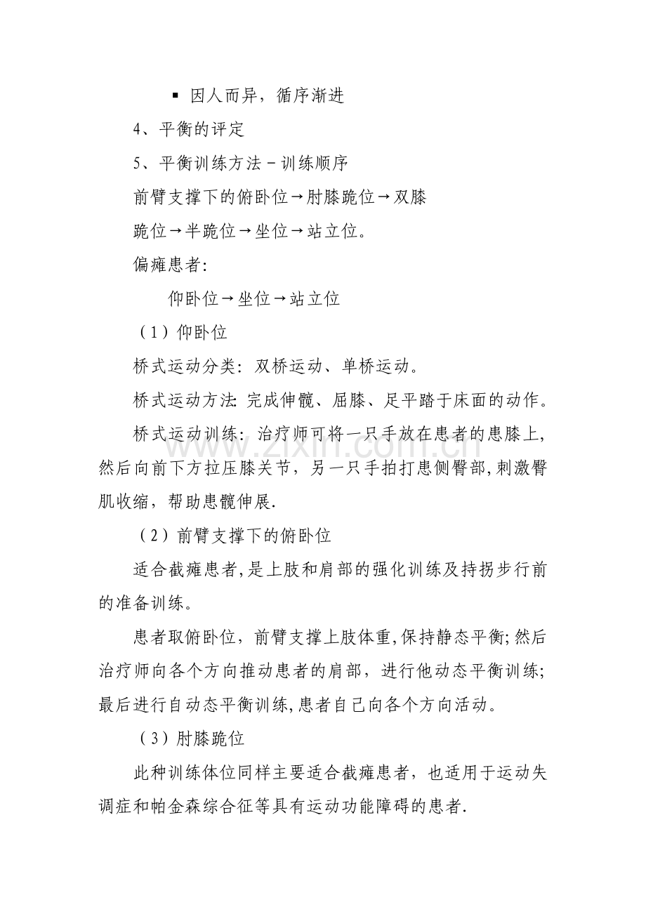 平衡功能训练操作流程.doc_第2页