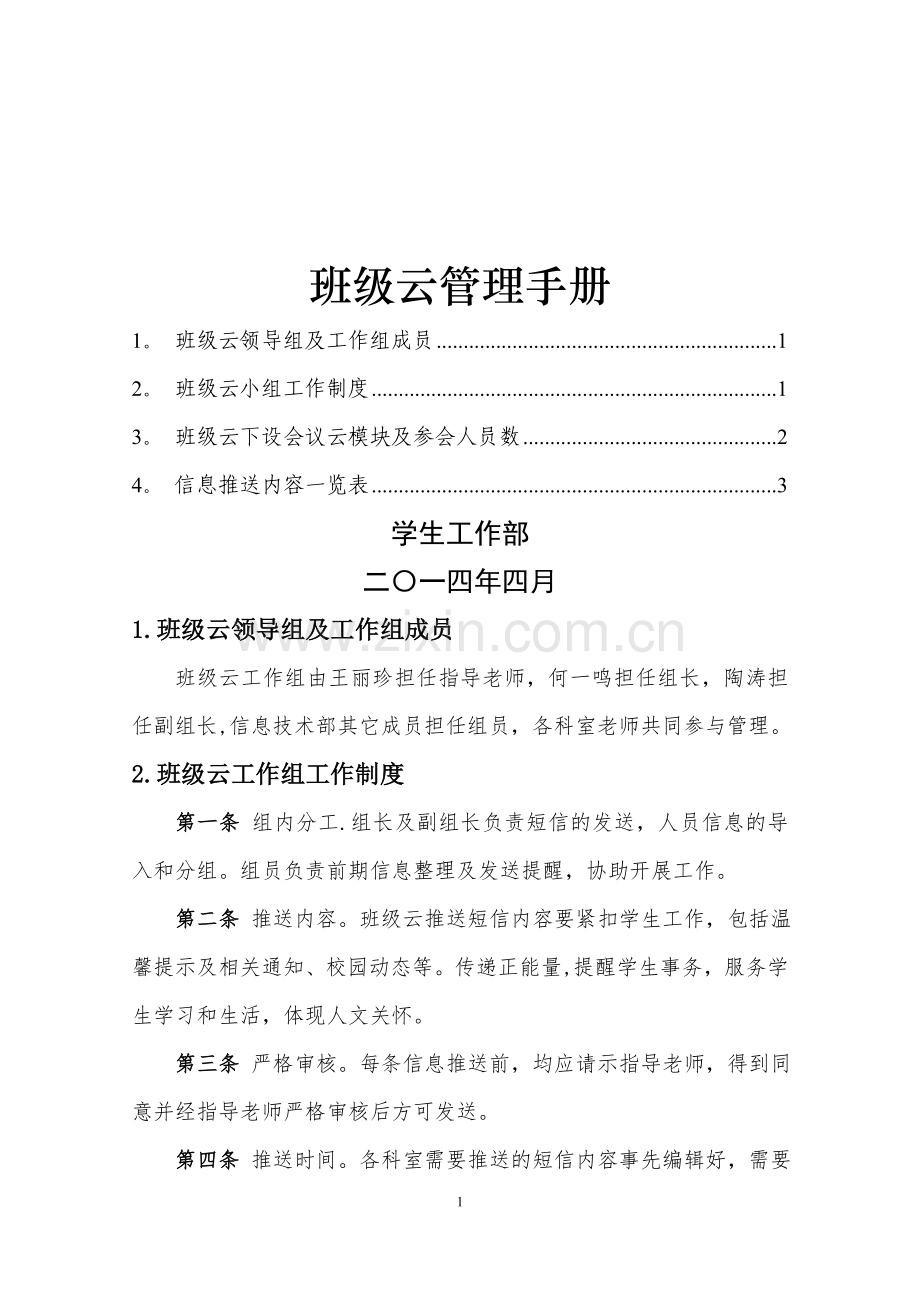 班级云管理手册.doc_第1页