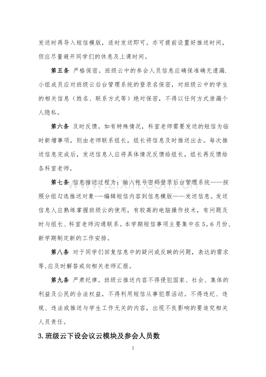 班级云管理手册.doc_第2页