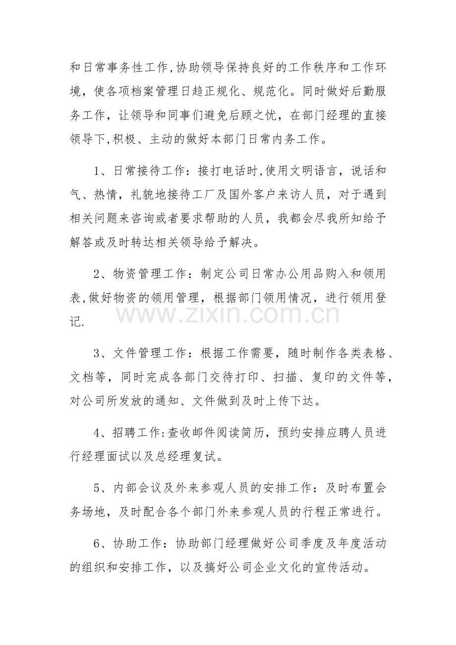 综合办公室个人工作总结新.docx_第2页