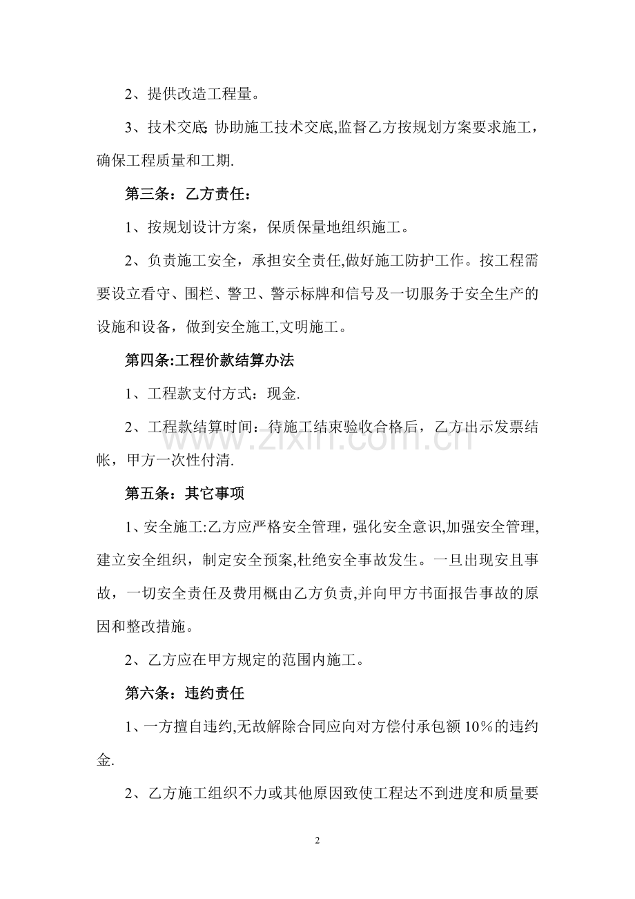 村级公路改造合同书.doc_第2页