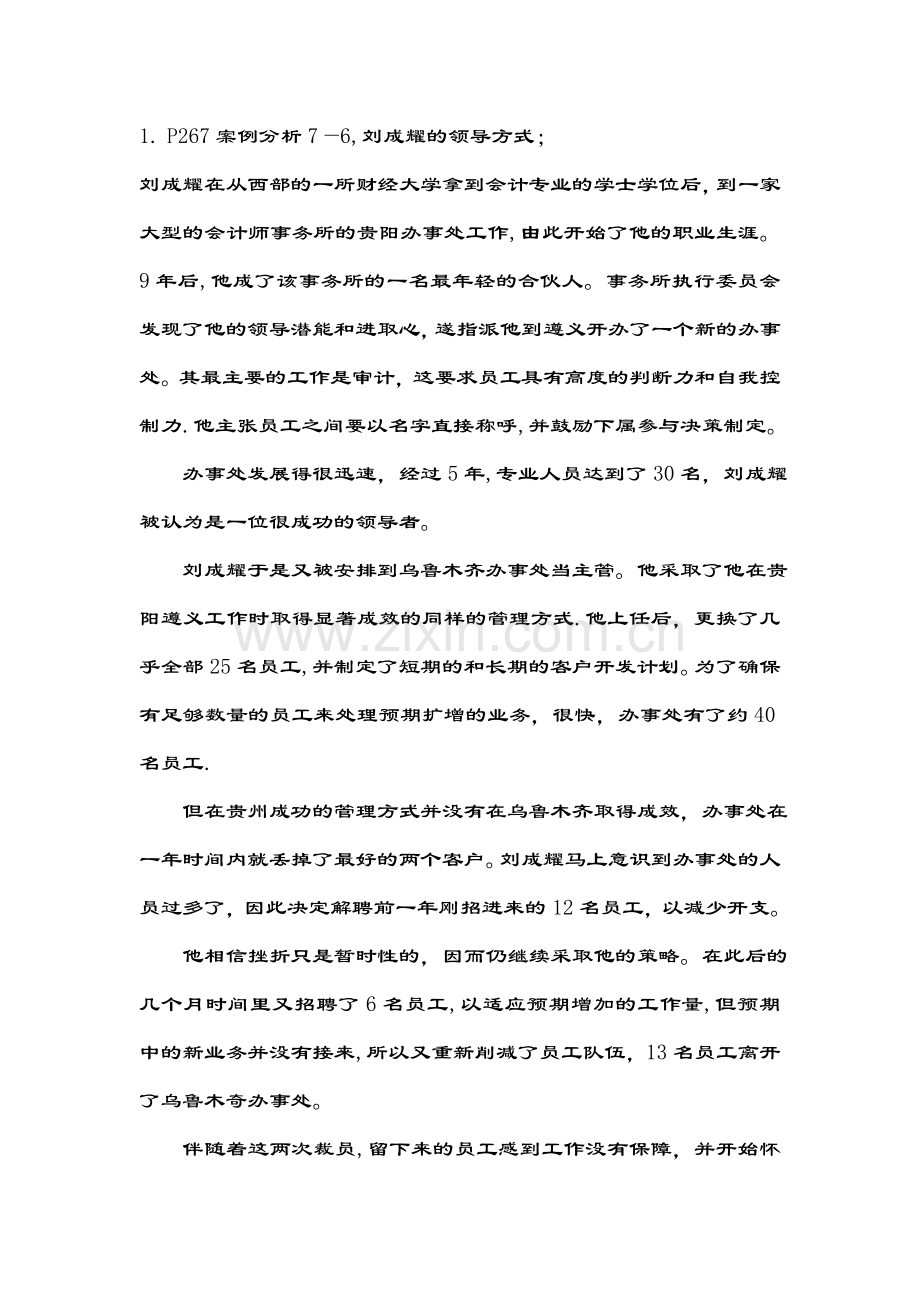 现代管理学第三次作业42541.doc_第1页