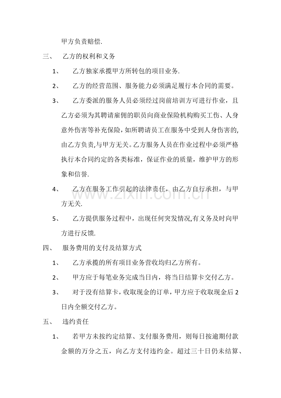 服务转包协议.doc_第2页