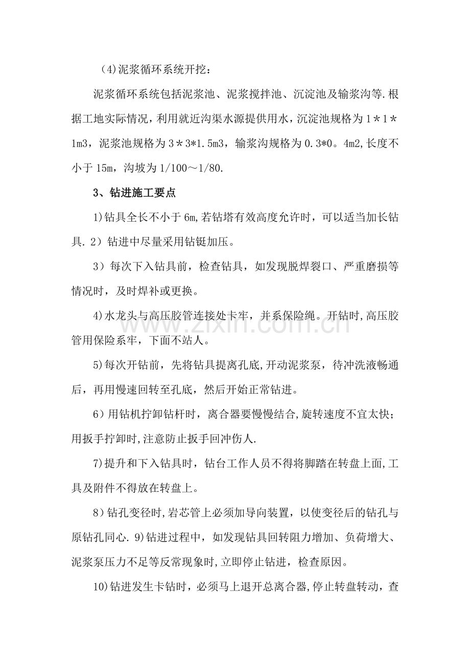 成井施工方案.doc_第2页