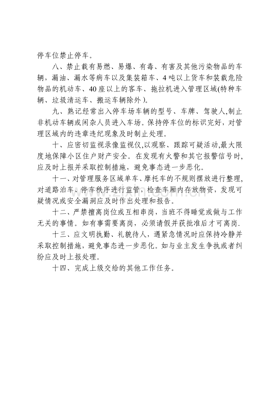 物业小区门禁系统岗位职责(收费员).doc_第2页