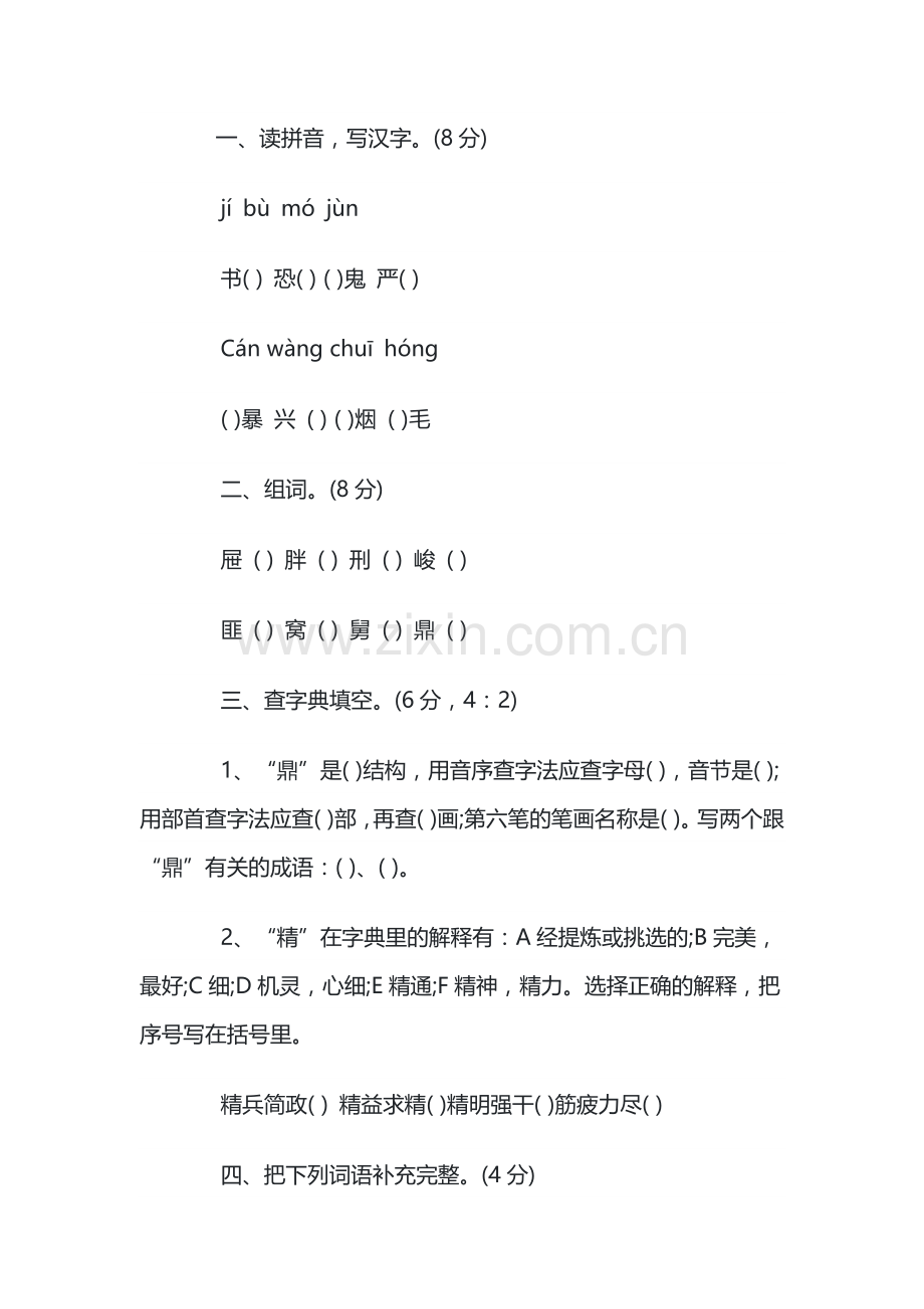小学语文六年级练习卷含答案.docx_第1页