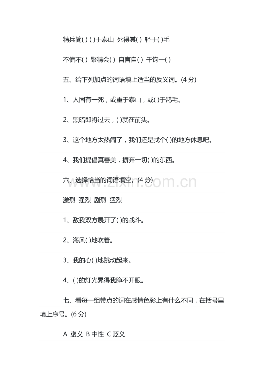 小学语文六年级练习卷含答案.docx_第2页