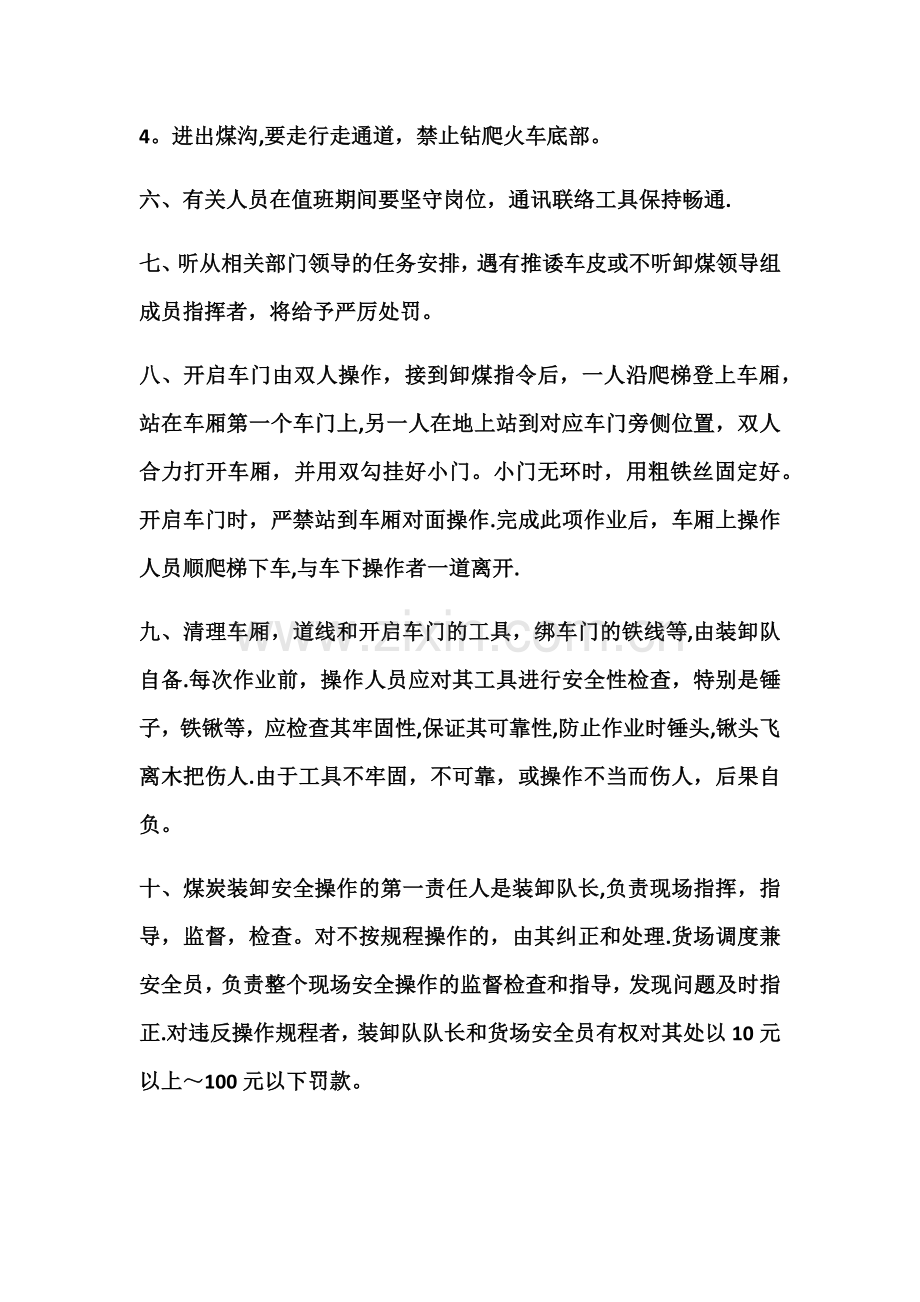 接卸火车煤的安全措施.doc_第2页