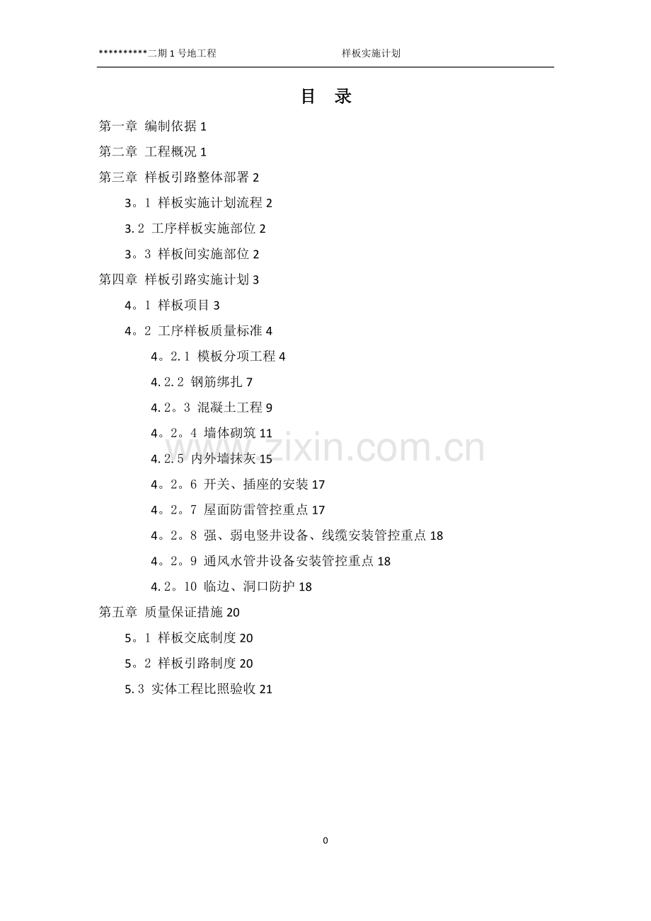建筑施工样板计划.doc_第2页